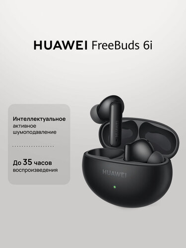 Изображение товара Наушники беспроводные HUAWEI FreeBuds 6i, Черный, с шумоподавлением