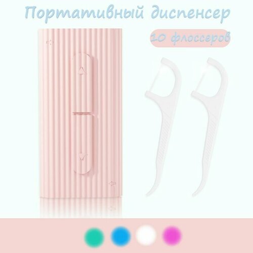 Зубочистка с зубной нитью. Флоссер (розовый)