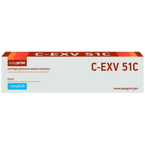 Тонер-картридж EasyPrint LC-EXV51C для Canon iR ADVANCE C5535/C5535i/C5540i/C5550i/C5560i (60000 стр.) голубой тонер картридж easyprint tk800m 1500стр голубой