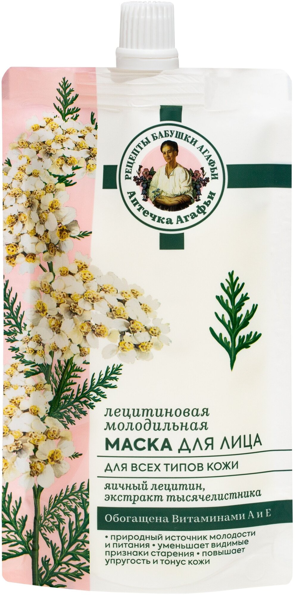 Рецепты бабушки Агафьи Маска для лица Аптечка Агафьи Молодильная, 100 мл