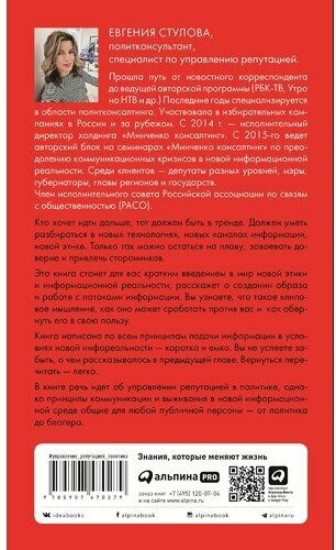 Четыре всадника информационного апокалипсиса Краткое пособие по управлению репутацией политика в условиях новой информационной реальности - фото №2