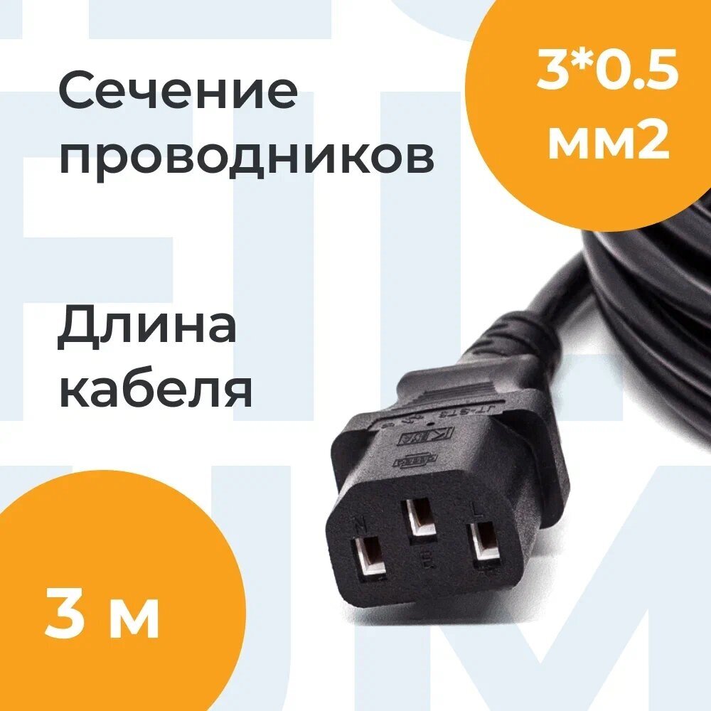 Кабель питания Filum FL-PC6-EU-C13-3M CEE 7/7- С13, 3х0.5мм², 220В, 6A, чёрный, 3м