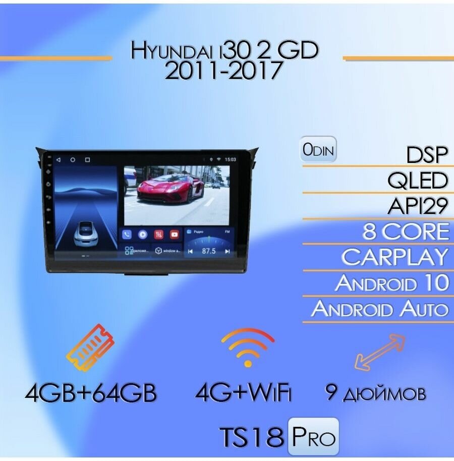 Магнитола TS18PRO Hyundai i30 2 GD 2011-2017 4/64Gb