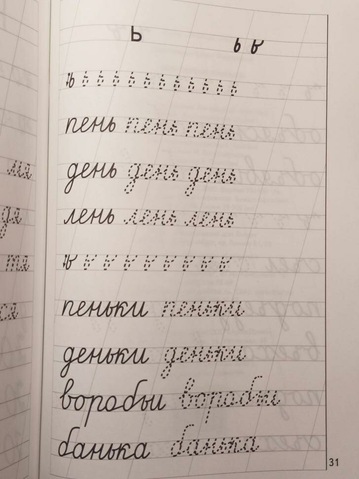 Мои первые прописи. Для детей 6-7 лет. Тетрадь. Бортникова Е.Ф. - фото №17