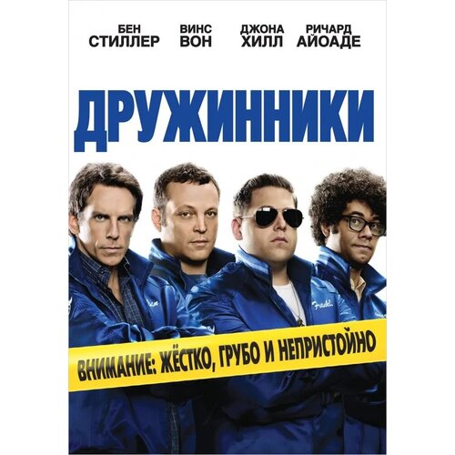 Дружинники. Региональная версия DVD-video (DVD-box) неудержимые региональная версия dvd video dvd box