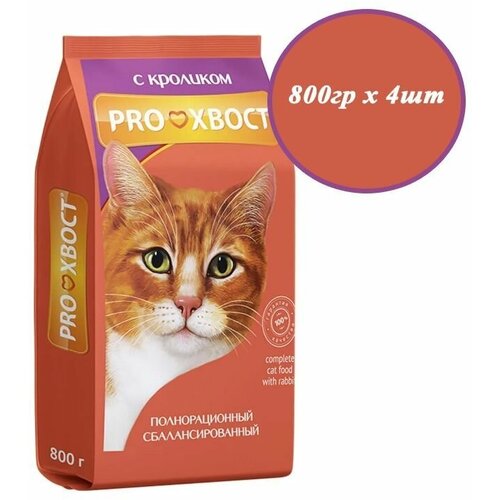 Корм для кошек сухой proхвост 800гр(0.8кг) х 4шт Кролик