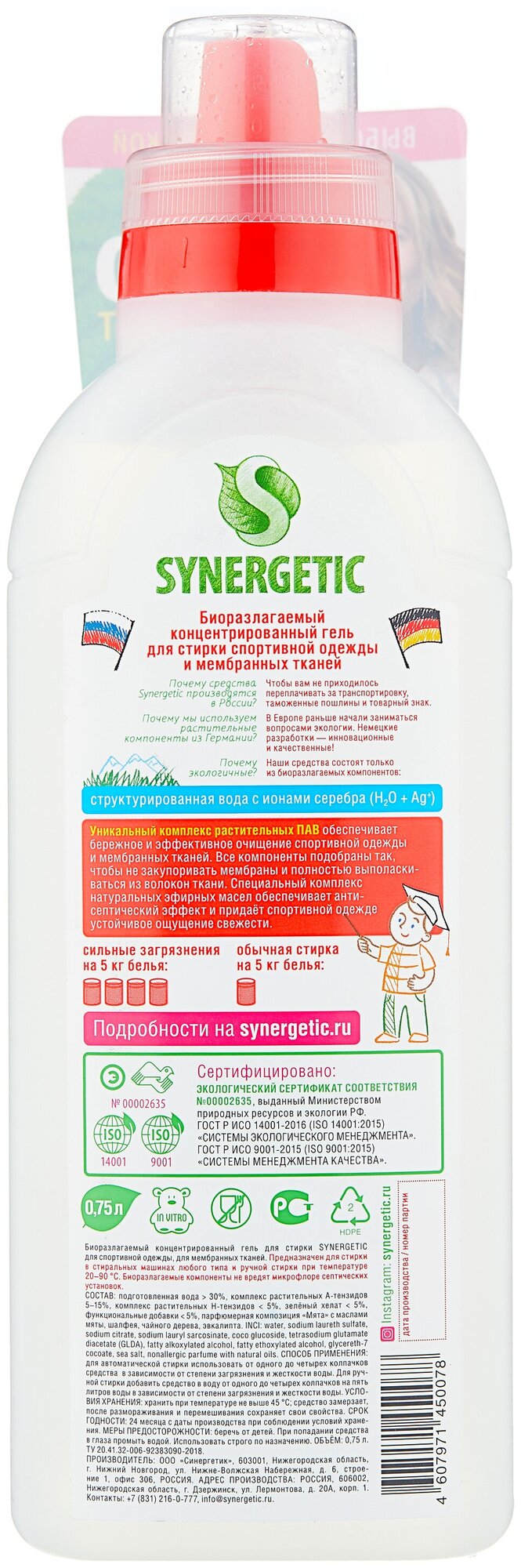 Гель для стирки Synergetic для спортивной одежды и мембранных тканей, 0.75 л, бутылка - фотография № 11