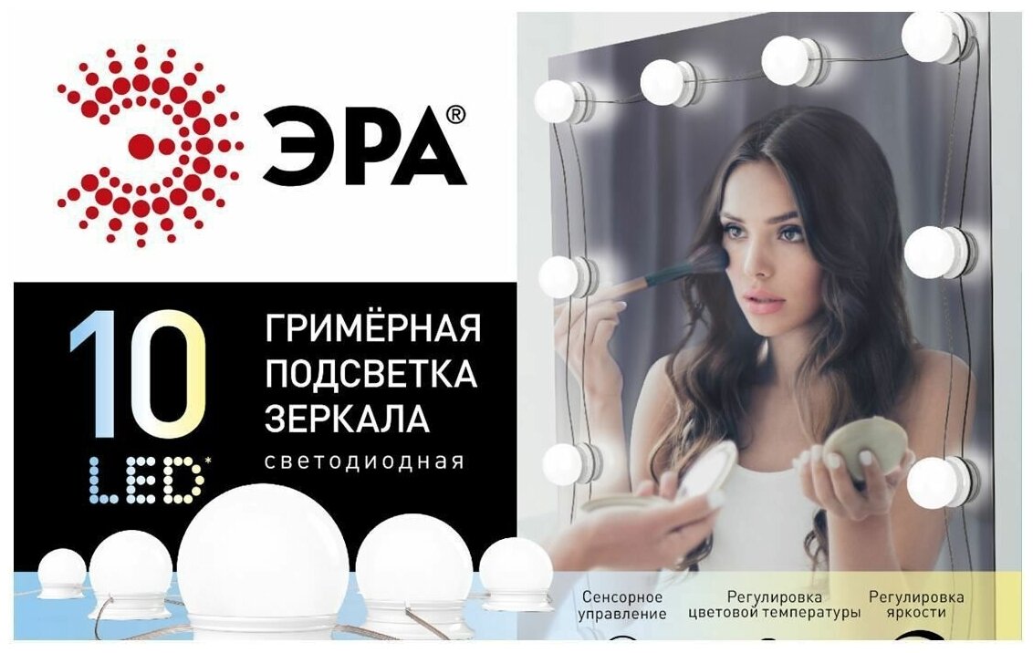 Подсветка гримёрная Эра CL-02, регулируемый свет - фото №7