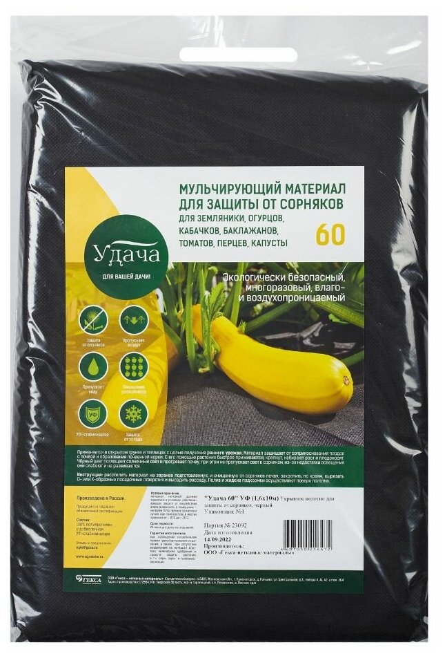 фото Укрывной материал для защиты от сорняков Удача 60 г/кв. м УФ стабилизатор 1.6х10 м черный