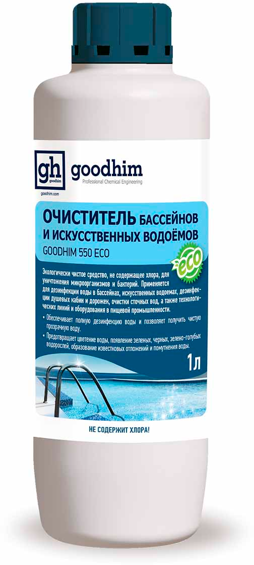 Очиститель Goodhim бассейнов и искусственных водоемов