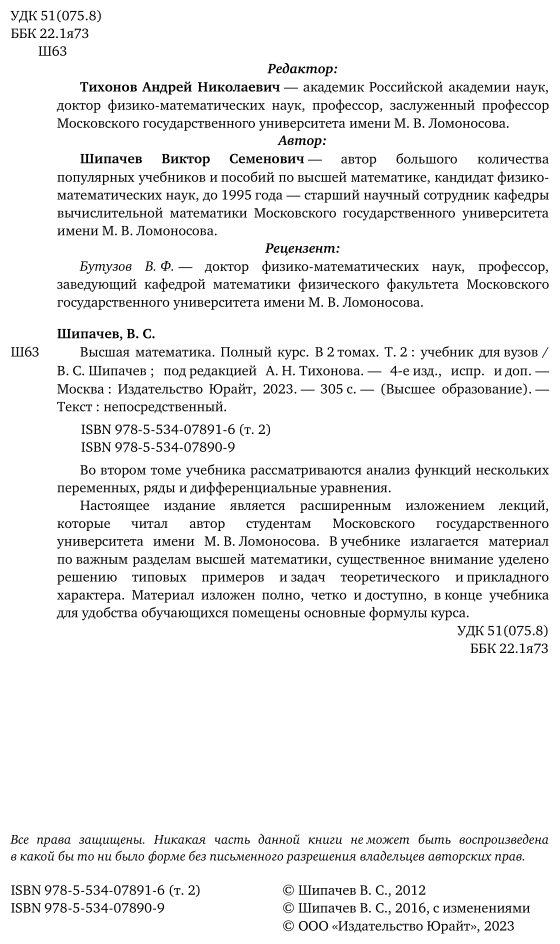 Высшая математика. Полный курс в 2 т. Том 2 4-е изд., испр. и доп. Учебник для вузов - фото №3