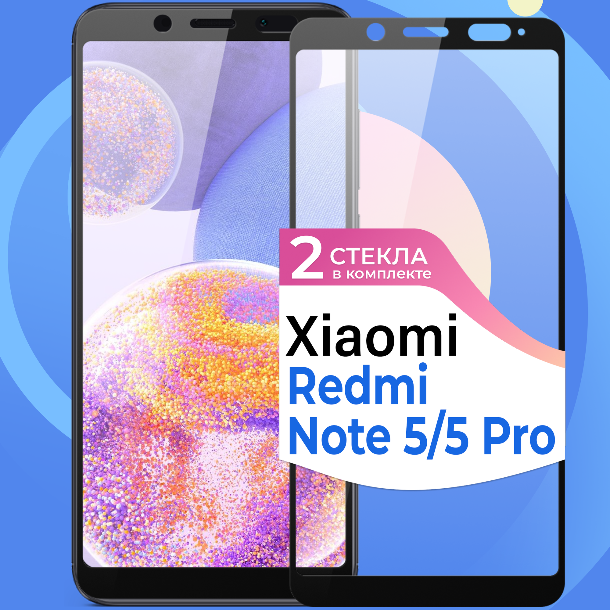 Комплект 2 шт. Защитное стекло на телефон Xiaomi Redmi Note 5 и Redmi Note 5 Pro / Противоударное олеофобное стекло для смартфона Сяоми Редми Нот 5 и Нот 5 Про