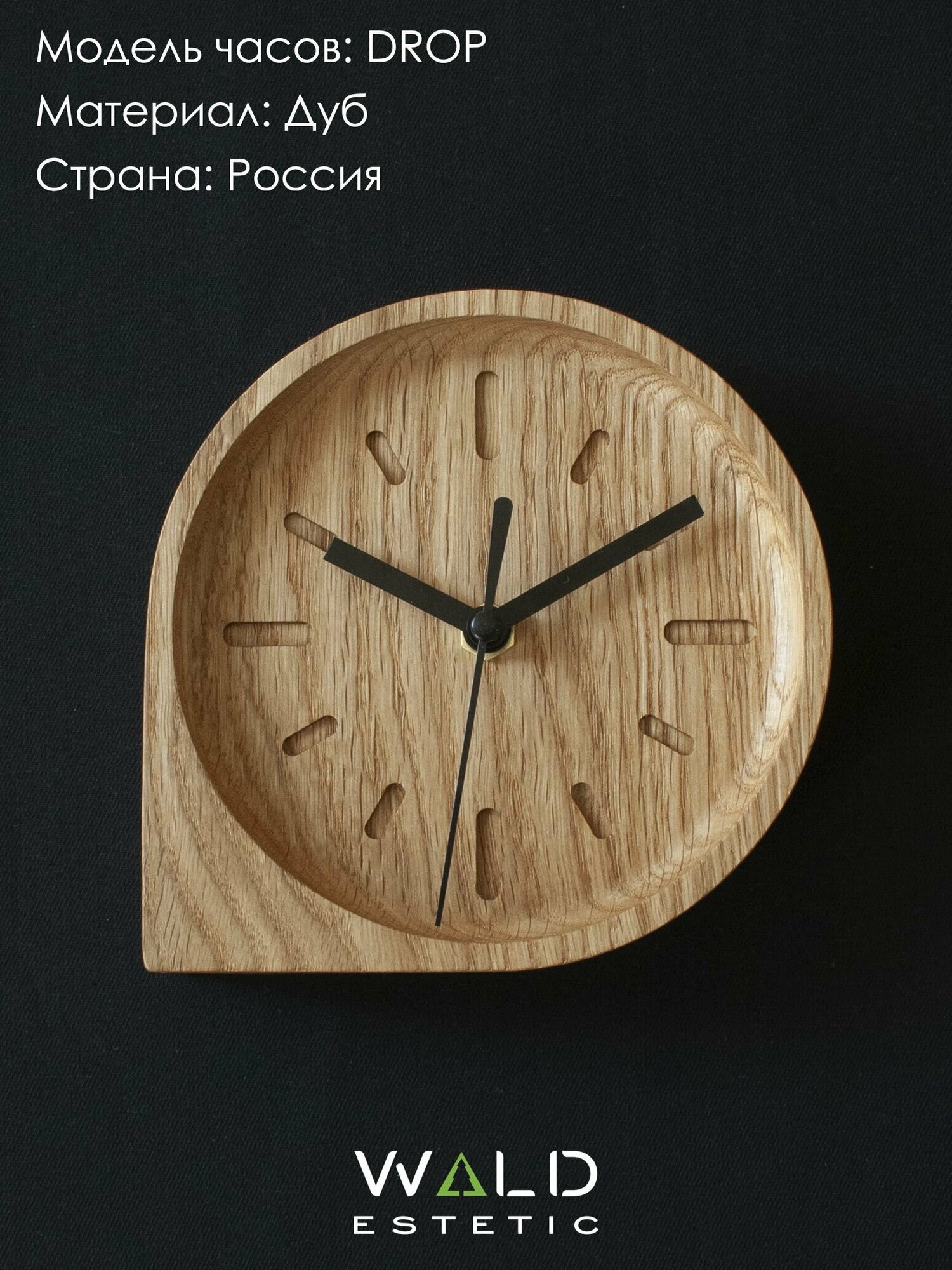 Часы настольные DROP из дерева в эко стиле от Wald Estetic