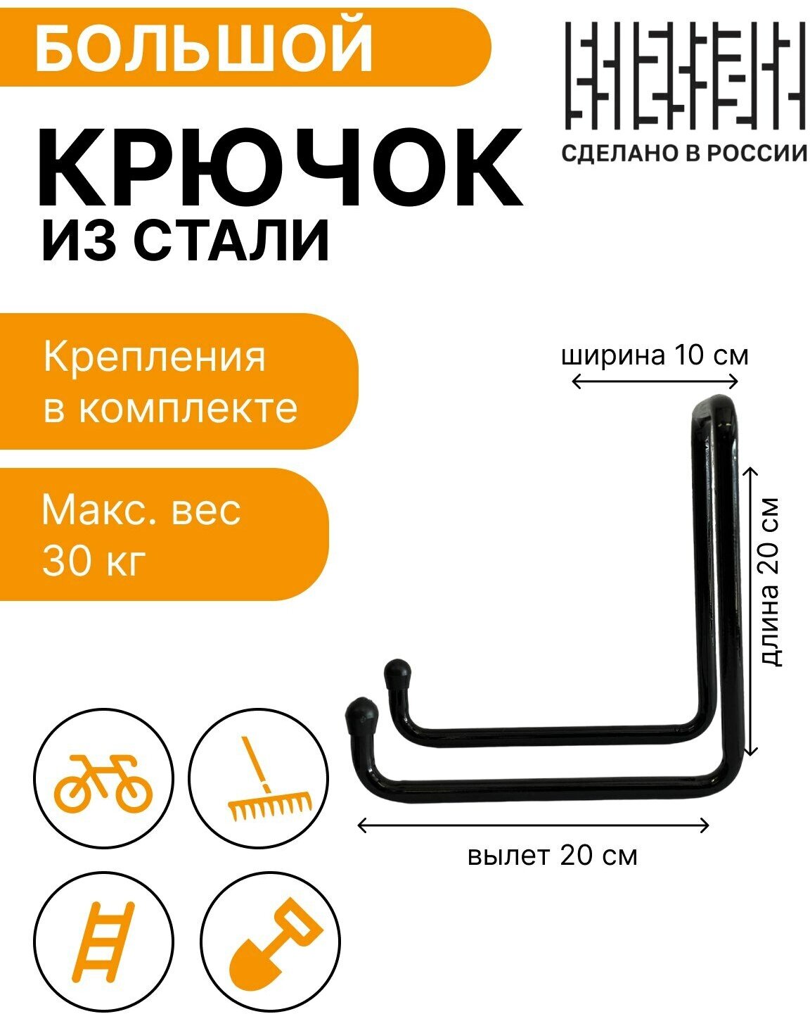 Кронштейн крепежный двойной большой 20см/ Держатель/Крепеж//инвентаря/колес/гаража/самоката/велосипеда/колес/шланга