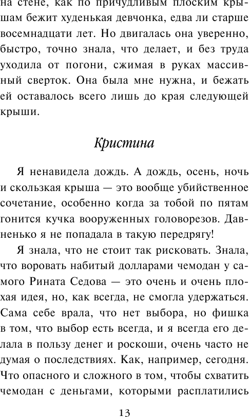Воровка с того света (Анна Одувалова) - фото №9