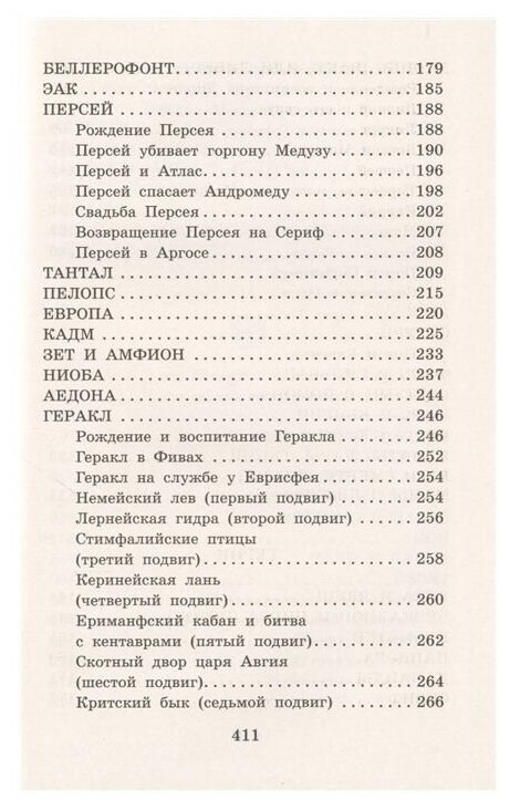 Легенды и мифы Древней Греции (Кун Николай Альбертович) - фото №5