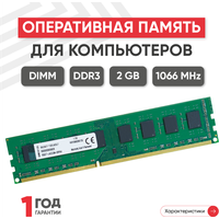 Модуль памяти Kingston DIMM DDR3, 2ГБ, SDRAM 1.5В, UNBUFF, 1060МГц, PC3-8500