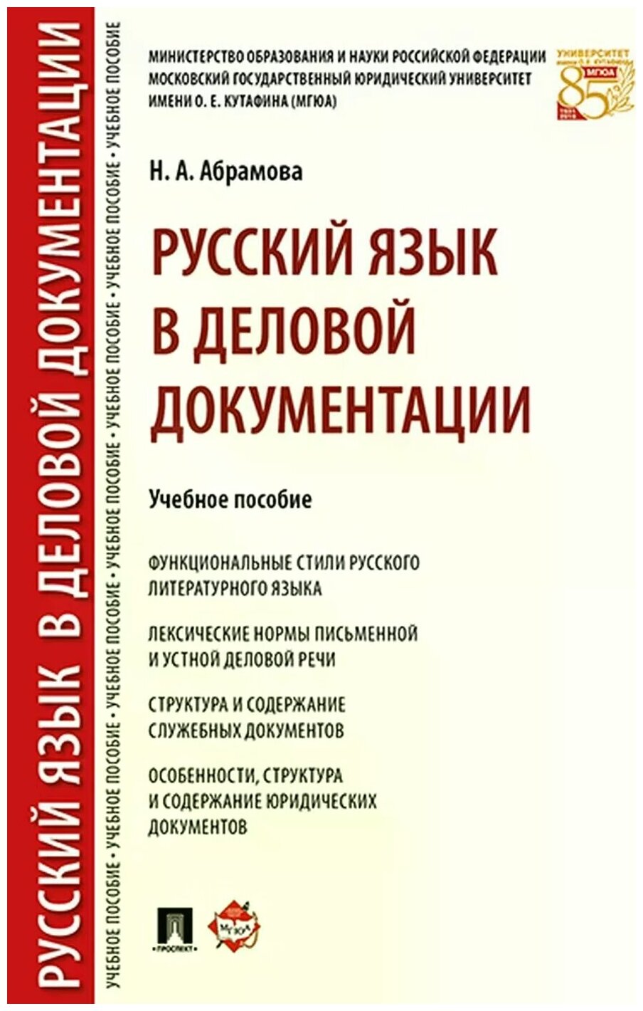  Пособие по теме Функциональные особенности русского языка