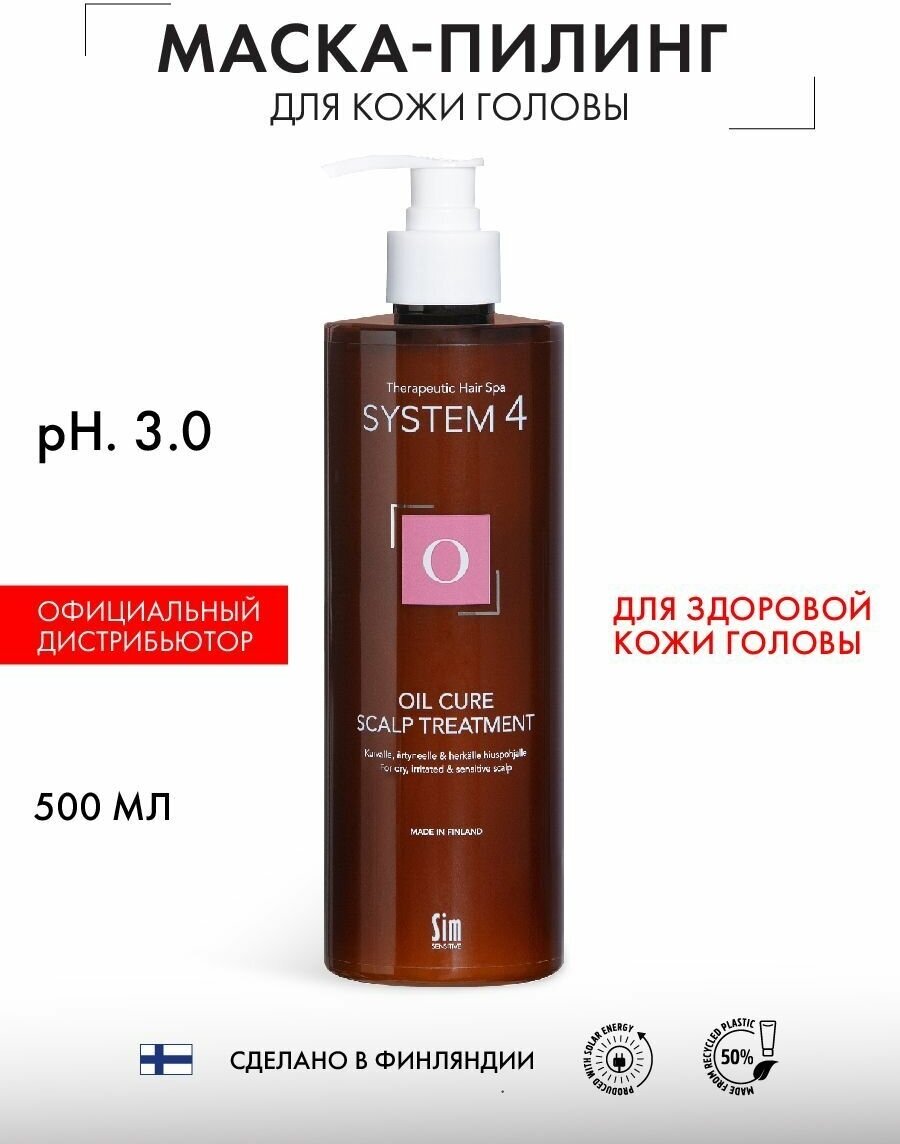 Sim Sensitive System 4 Oil Cure Hair Mask Маска-пилинг для кожи головы терапевтическая Система 4 500 мл