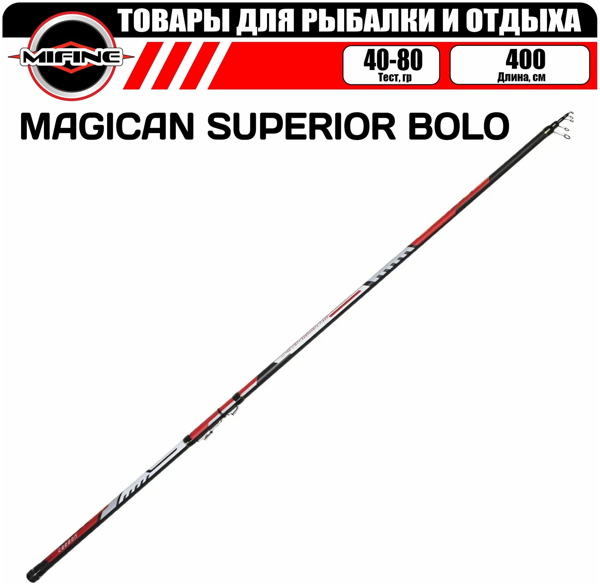 Удилище рыболовное MIFINE MAGICAN SUPERIOR BOLO С/К 4.0м (40-80гр) / удочка для рыбалки / удилище телескопическое