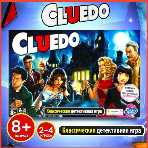 Настольная игра Клуэдо(CLUEDO)Почувствуй себя самым настоящим детективом.