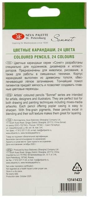 Набор цветных карандашей Сонет - фото №3
