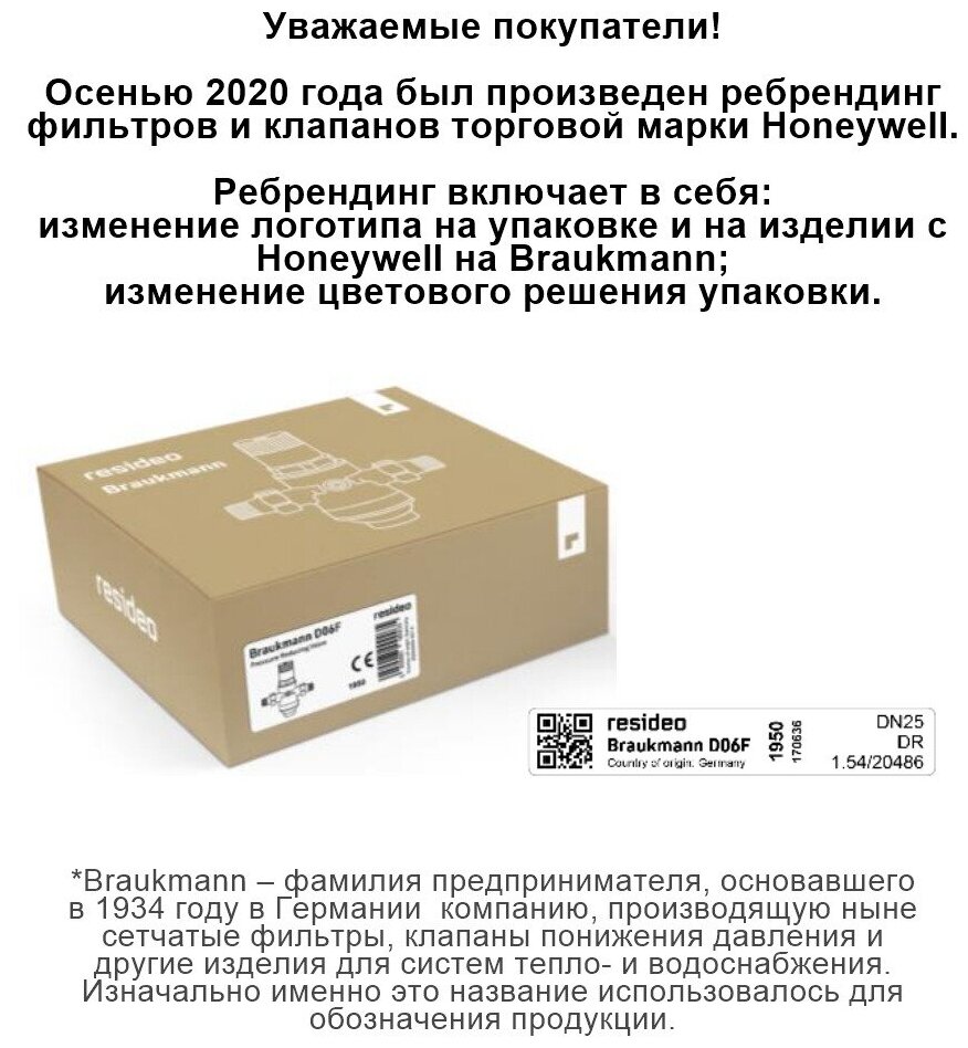 Редуктор давления Honeywell Braukmann D06F-3/4"A муфтовый (ВР/ВР) Ду 20 (3/4")