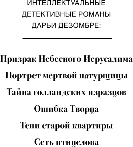 Портрет мертвой натурщицы (Дарья Дезомбре) - фото №3