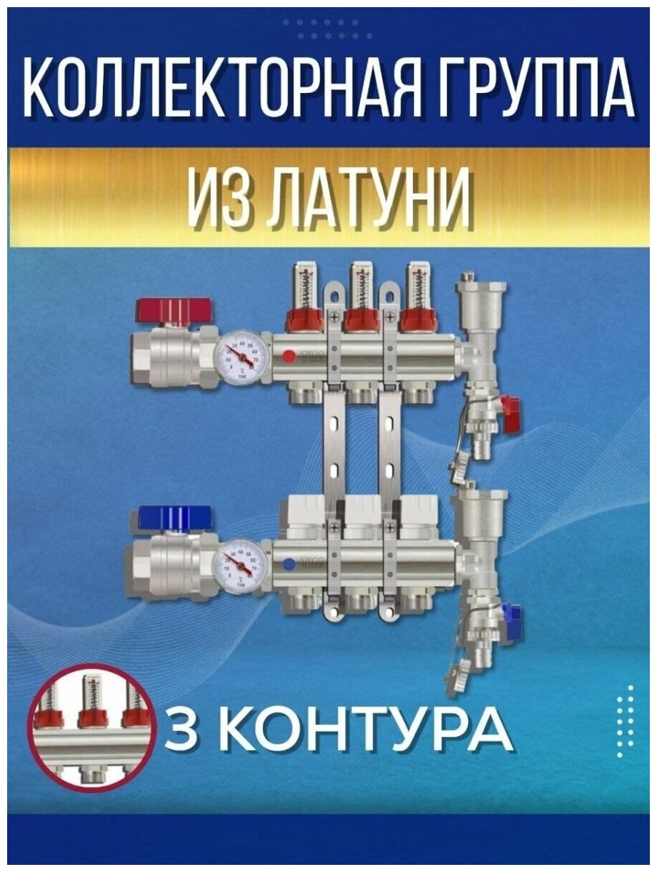 Коллекторная группа с расходомерами из никелированной латуни для теплого пола