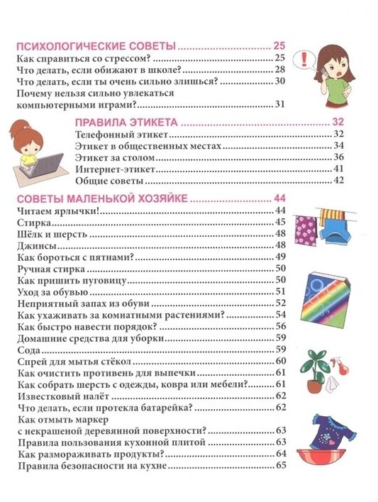 Энциклопедия для девочек (Куруськина Мария) - фото №7