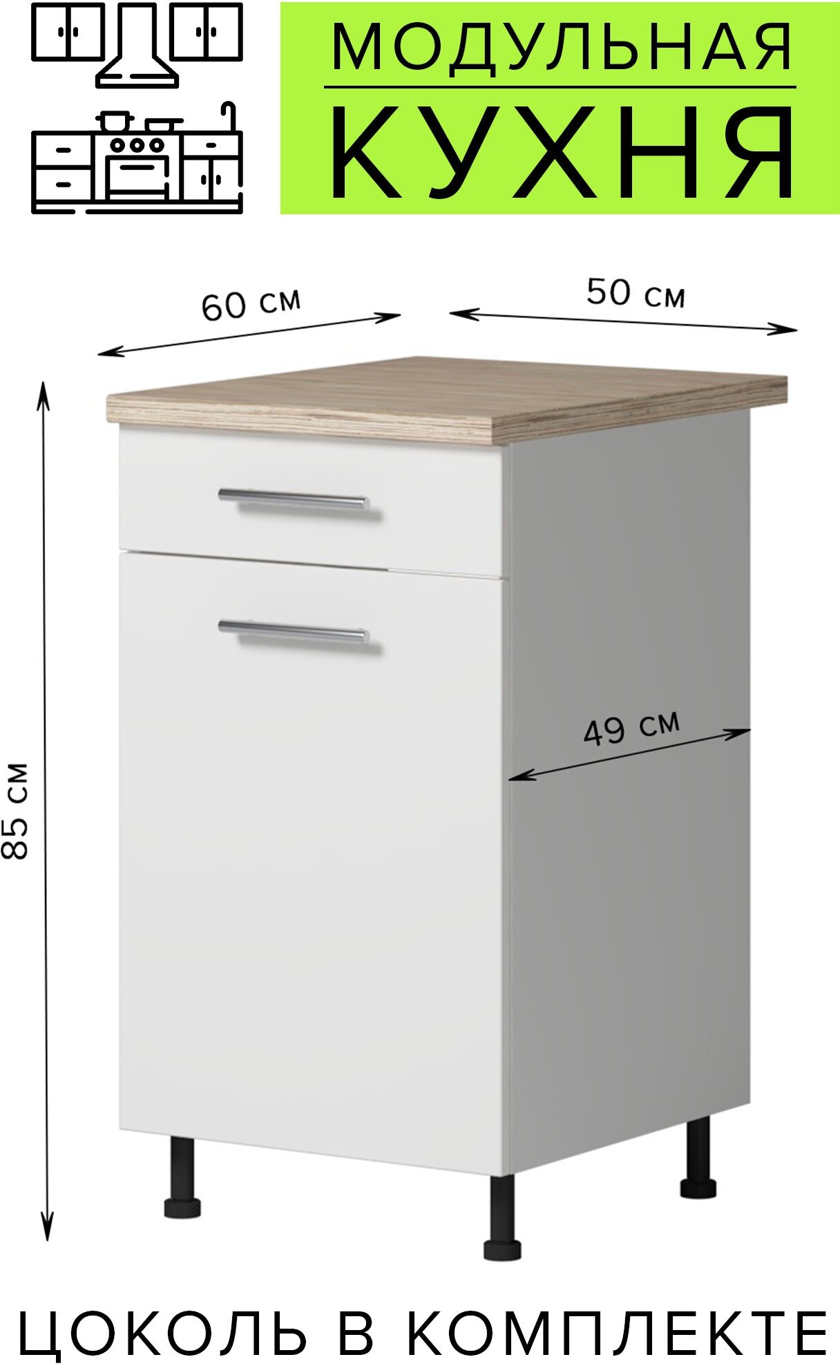 Шкаф кухонный с ящиком генезис 500х850х600 мм модульная кухня