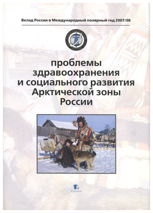 Проблемы здравоохранения и социального развития - фото №1