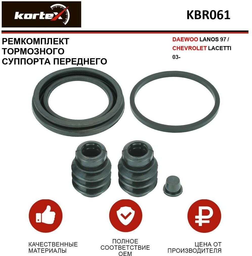 Ремкомплект переднего тормозного суппорта Kortex для Daewoo Lanos 97 / Chevrolet Lacetti 03- OEM 252010, 96264948, D4731, KBR061