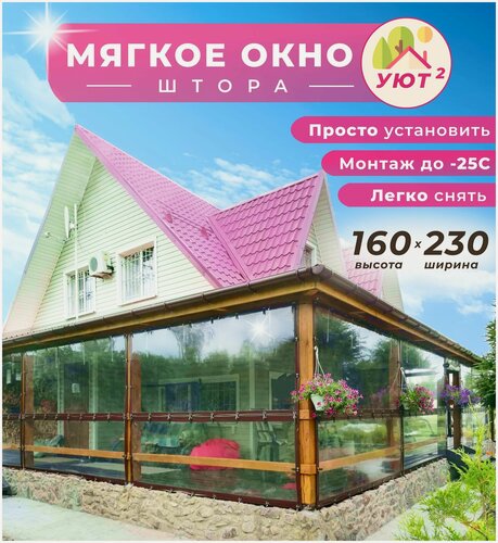 Изображение товара Мягкое окно ПВХ 160х230 см для террасы, беседки, веранды, цвет окантовки коричневый