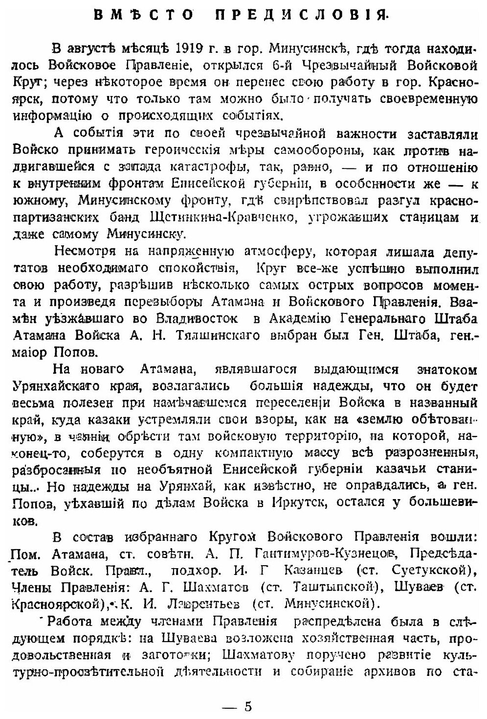 Книга Енисейские казаки (Князев Николай Николаевич) - фото №2