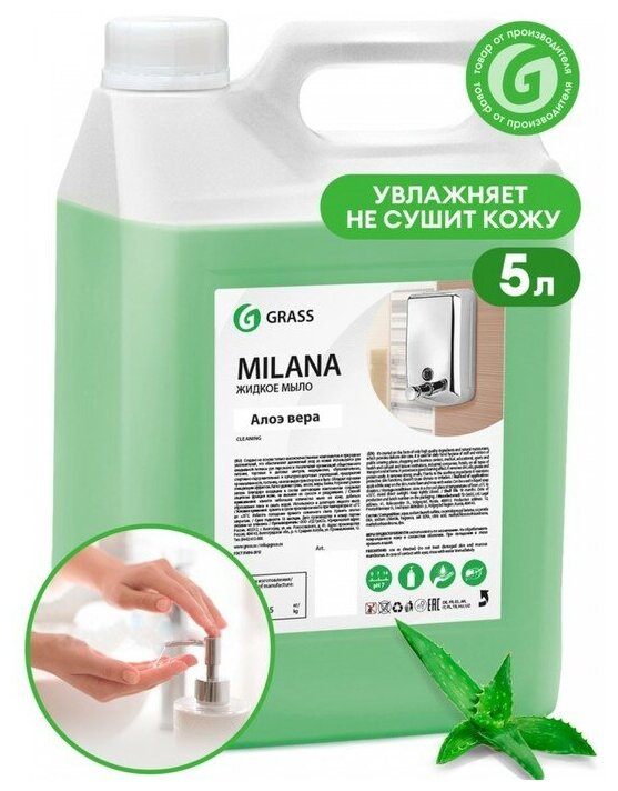 Жидкое крем-мыло Grass Milana, "Алоэ вера", 5 л