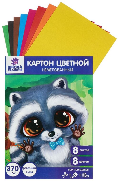 Цветной картон    Школа талантов, A4, 8 л., 8 цв. 8 л. , микс