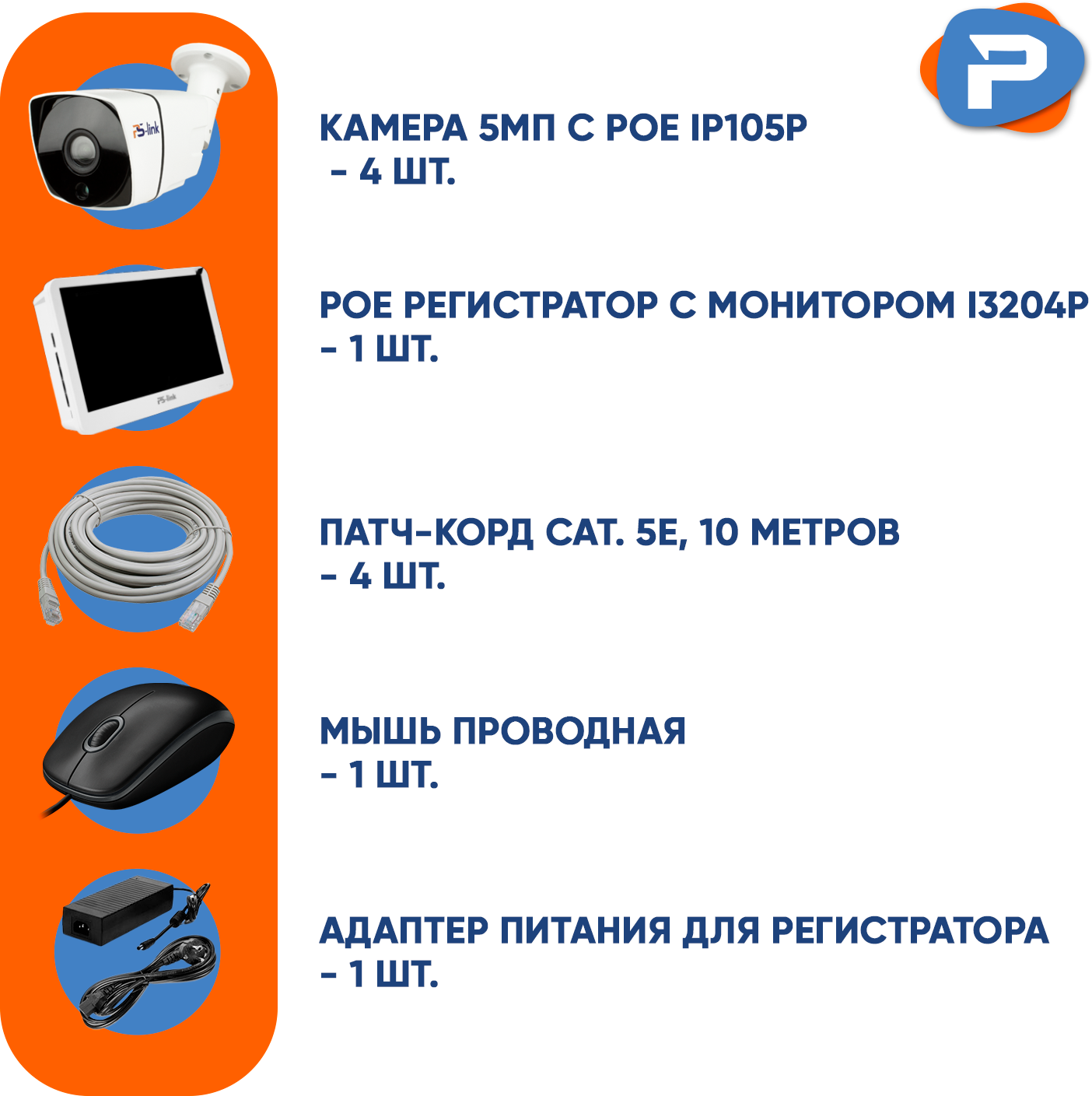 Комплект видеонаблюдения PS-link KIT-C504LCD IP-PoE/ монитор 10"/ 4 уличные камеры/ 5 Мп