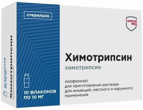Химотрипсин лиофилизат для приг. раствора для инъекций, местного и наружного применения фл. 10мг 10шт