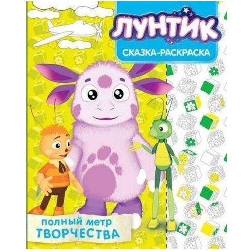 сказка раскраска Раскраска Сказка-раскраска