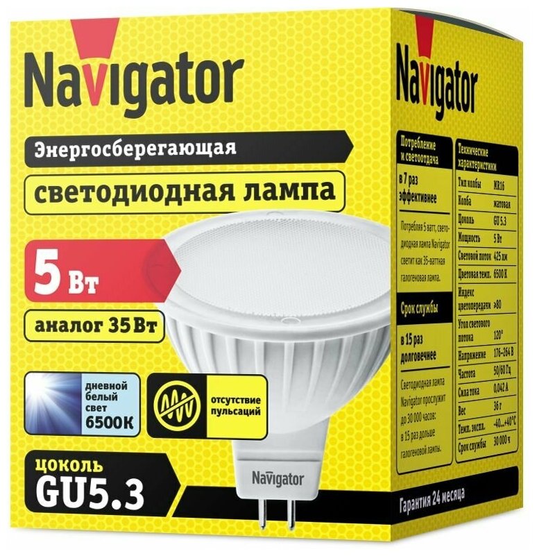 94382 Лампа светодиодная Navigator 5W 230V GU5.3 Софит MR16 425Лм угол 120° 6500K , упаковка 1шт