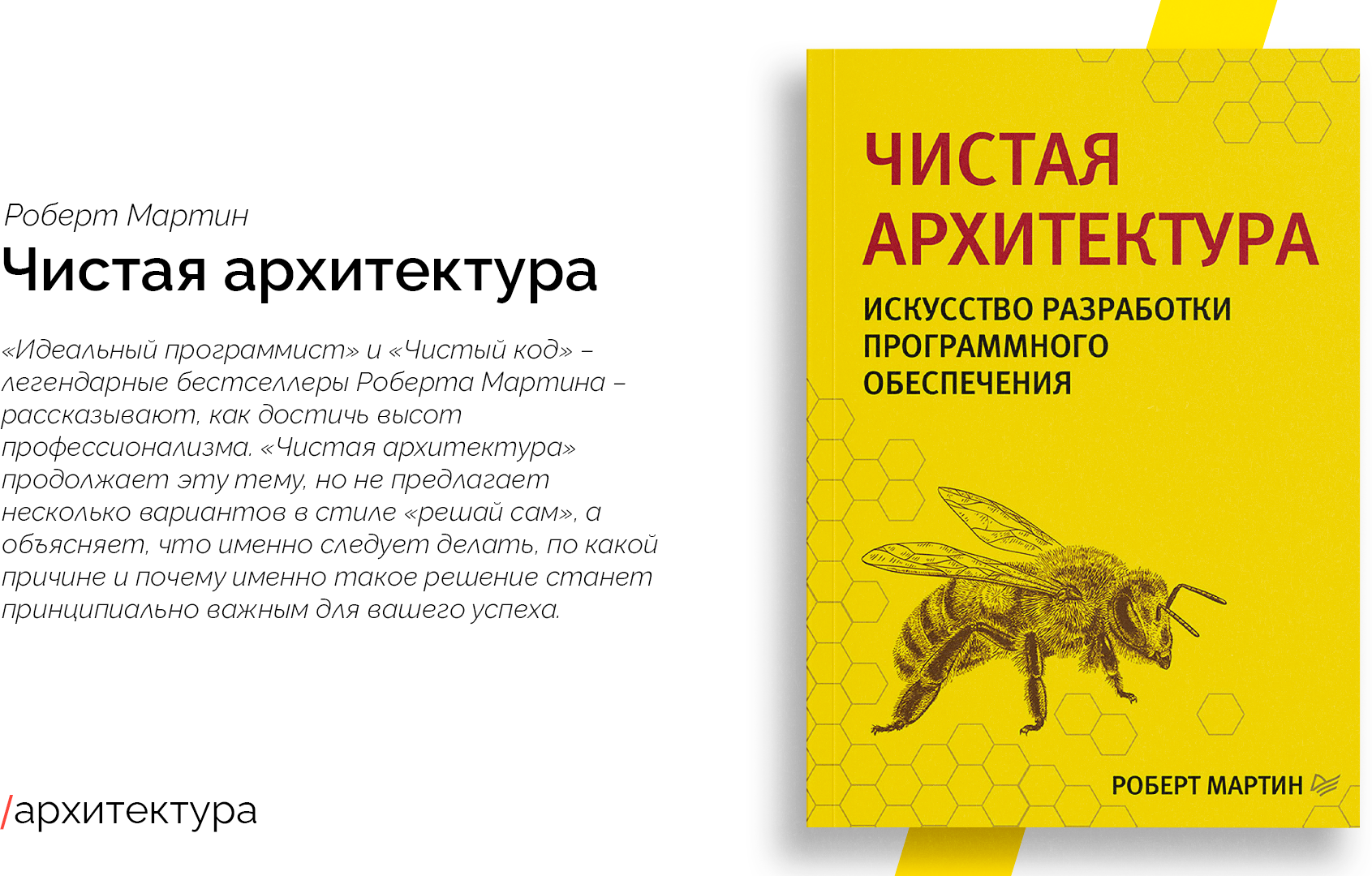 Чистая архитектура. Искусство разработки программного обеспечения - фото №16