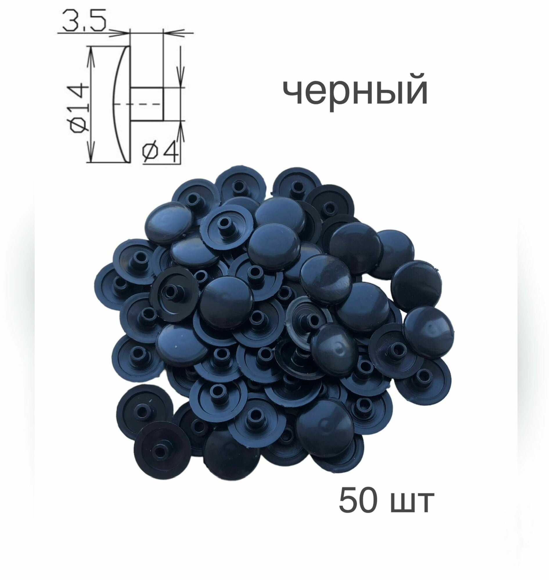 Заглушка мебельная под евровинт (конфирмат) черный, D-14 мм, 50 шт.