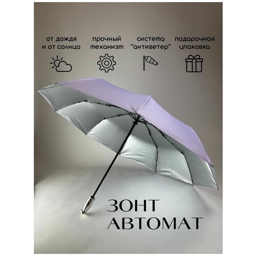 Зонт женский автомат складной автоматический