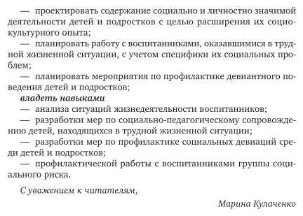 Социально-педагогические основы вожатской деятельности. Учебное пособие для вузов - фото №8