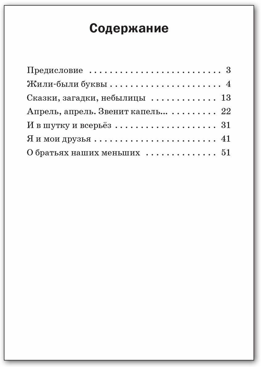 Литературное чтение. 1 класс. Разноуровневые задания. - фото №6