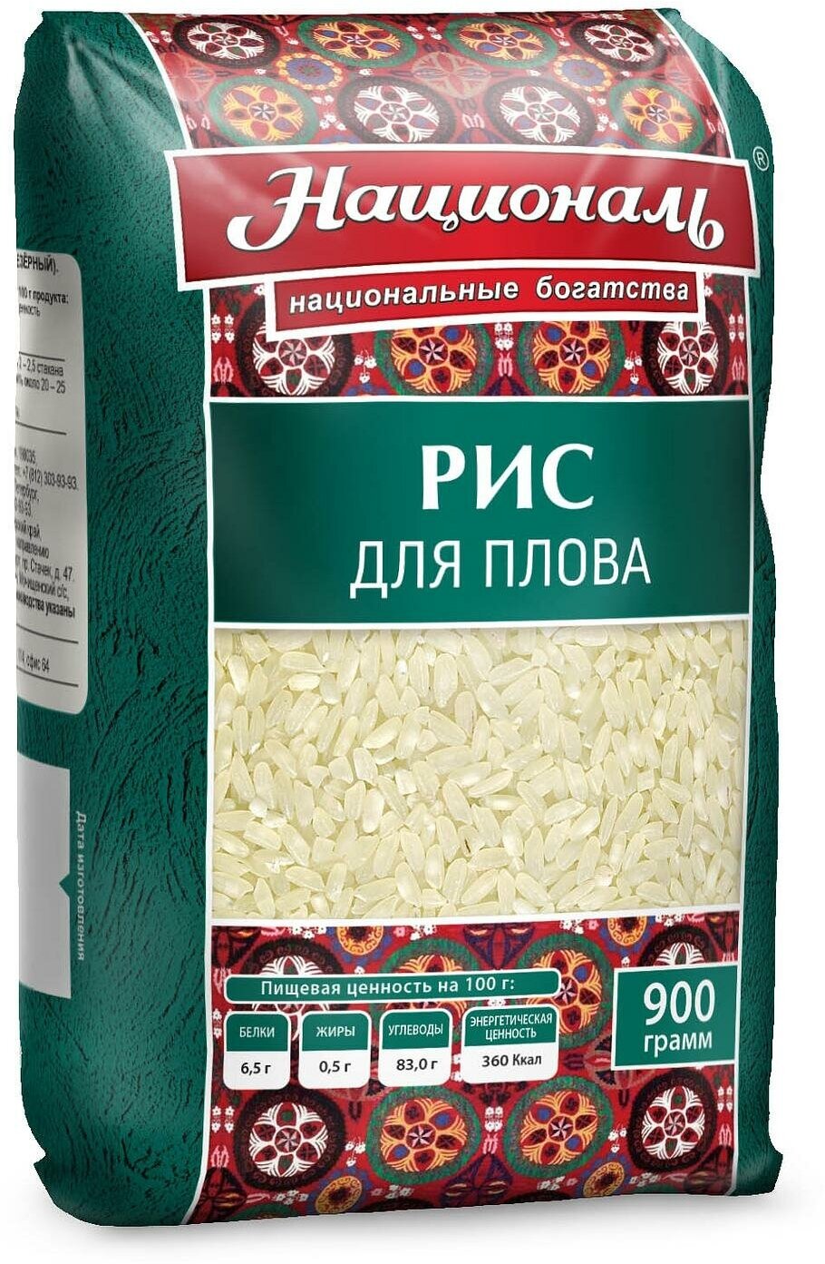 Упаковка из 12 штук Рис среднезерный для Плова Националь 900г