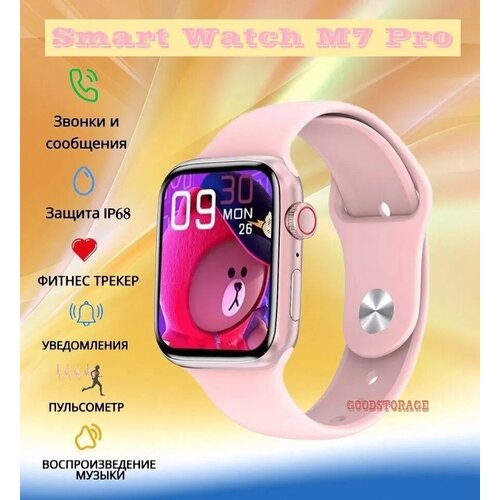 Умные смарт часы Smart Watch M7 Pro розовые 165900₽