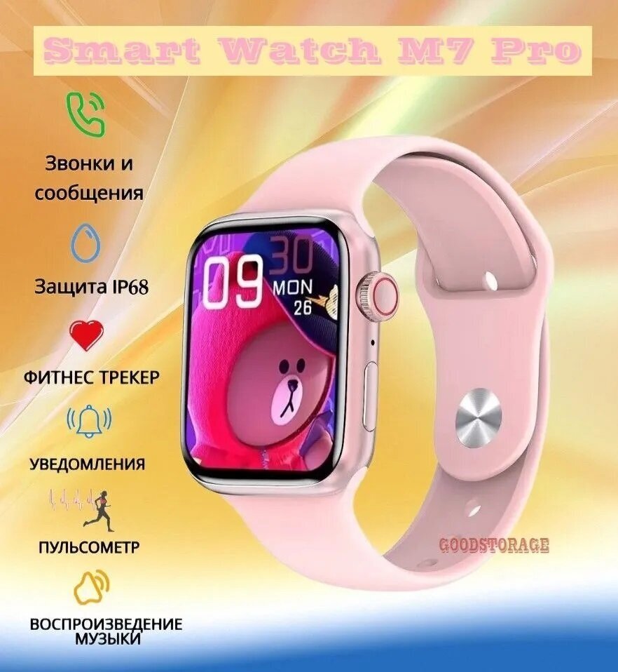 Умные смарт часы Smart Watch M7 Pro розовые