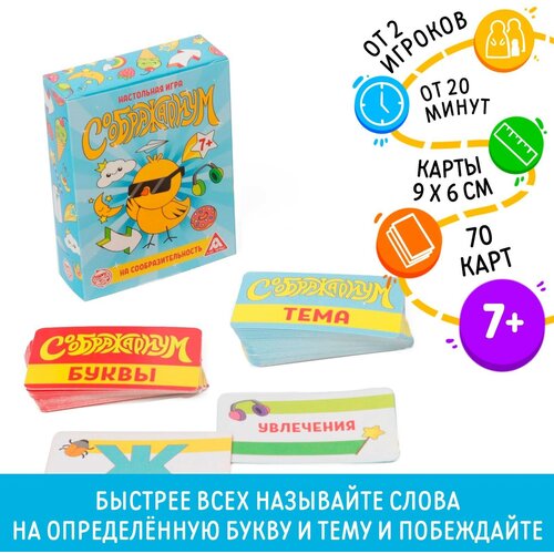 Настольная интеллектуальная игра Лас Играс Соображариум, 70 карт